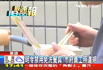 明令禁用免洗餐具! 市府員工照違規