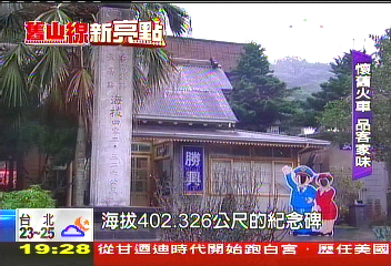 【舊山線新亮點】舊山線客家味 廢磚古厝美食地標