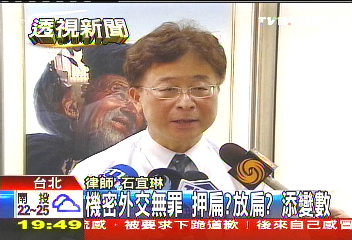 機密外交無罪 押扁?放扁?添變數