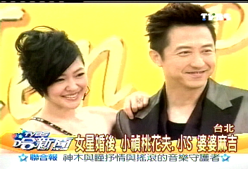 女星婚後!小禎桃花夫 小S、婆婆麻吉