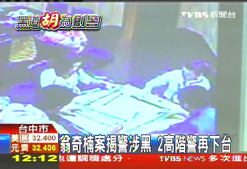 黑道胡為/翁奇楠案揭警涉黑 2高階警再下台