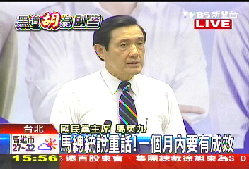 黑道胡為/〈快訊〉台中治安亮紅燈 馬總統說重話