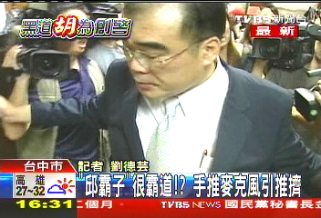 黑道胡為/「邱霸子」撥鏡頭 攝影記者撞牆!錯愕