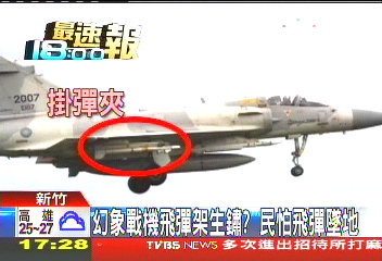 幻象戰機飛彈架生鏽? 民怕飛彈墜地