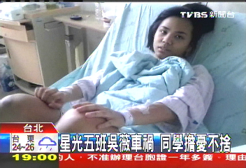 星光五班吳薇車禍 同學擔憂探視
