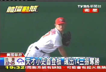 美國職棒/全美體壇焦點 天才小史首登板