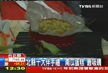 北縣十大伴手禮 「南瓜蛋糕」最吸睛