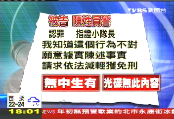 政風室假筆錄　檢不上訴12警無罪