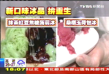 〈獨家〉「不消失的芒果冰」 「冰館」改名添新口味！