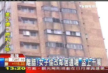 離譜！女子偷改鄰居遺囑　盜上千萬