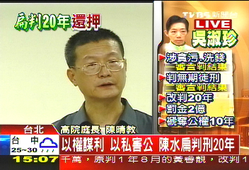 〈快訊〉侵佔公款從寬認定? 高院說明