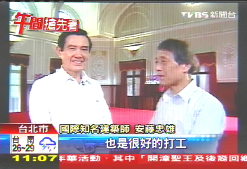 馬vs.安藤忠雄 週記首位外國人對談
