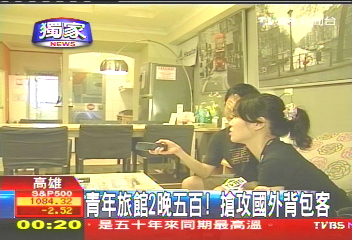 〈獨家〉青年旅館兩晚500! 搶攻國外背包客