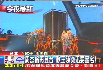 周杰倫再登台 歌王陳奕迅要簽名