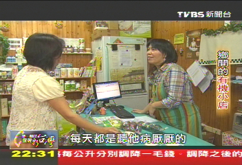 【一步一腳印】在郊區開有機店 親身體驗無毒農業