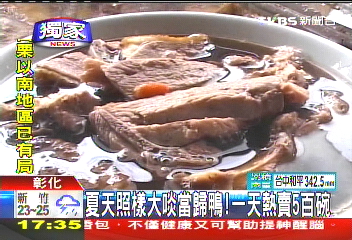 〈獨家〉夏天照樣大啖當歸鴨! 一天熱賣500碗