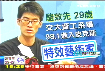 〈獨家〉皮克斯特效團隊　台灣驕傲駱效先