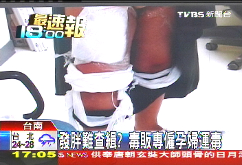 發胖難查緝? 毒販專僱孕婦運毒