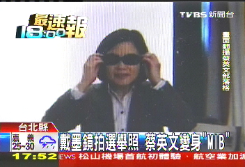 戴墨鏡拍選舉照 蔡英文變身「MIB」
