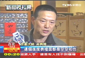 「京劇教育遭扼殺」　吳興國上書馬總統