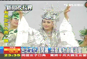 台北文化週開幕 孫翠鳳粉絲瘋追星