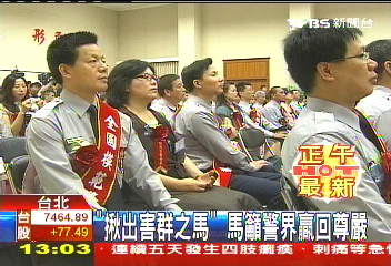 「揪出害群之馬」 馬籲贏回警界尊嚴