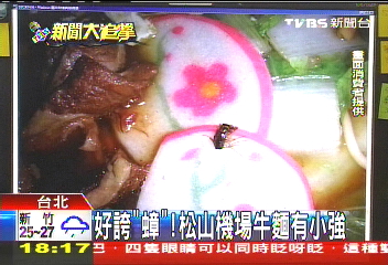 松山機場拉麵有「小強」　民航局丟臉