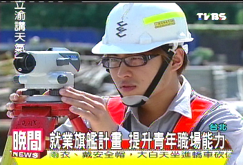就業旗艦計畫 提升青年職場能力