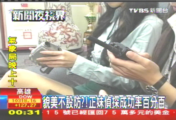 貌美不設防？！　正妹偵探成功率百分百