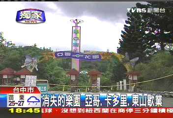 〈獨家〉消失的樂園 「亞哥」、「卡多里」、「東山」歇業