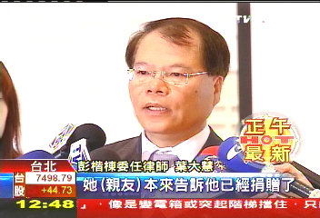 捐款3億無蹤影？　富商子越洋提告