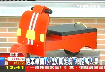 機車畢冊!外型Q真能騎 網路高人氣