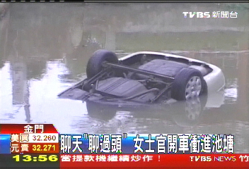 聊天「聊過頭」 女士官開車衝進池塘
