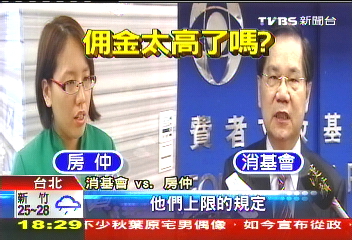 房仲賣屋抽佣6% 消基會批賺太多