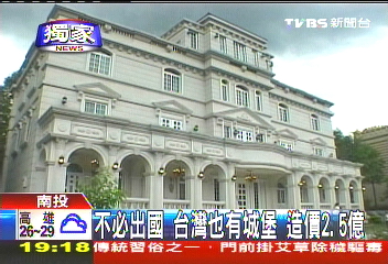 不必出國,台灣也有城堡,業者?