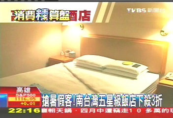 搶暑假客! 南台灣五星級飯店下殺3折