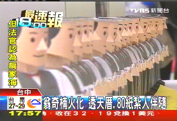 黑道胡為／翁奇楠火化　透天厝、80紙紮人伴隨