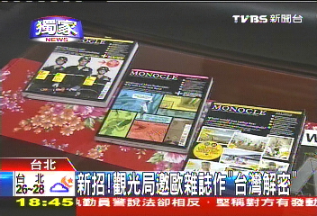 〈獨家〉新招! 觀光局邀歐雜誌作「台灣解密」