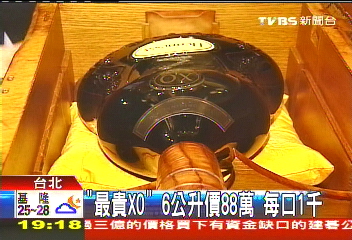 「最貴XO」6公升價88萬 每口1千