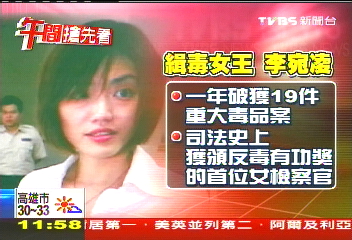 總統誇「緝毒女王」 美女檢座李宛凌