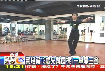警培育13歲兒跳國標！　一舉奪3金