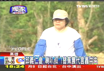 〈獨家〉邱義仁變「喇叭叔」! 替蕉農代言轟中央