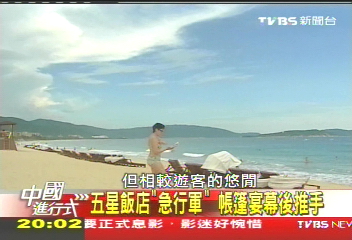 【中國進行式】銀灘碧海海南島 積極營造浪漫財