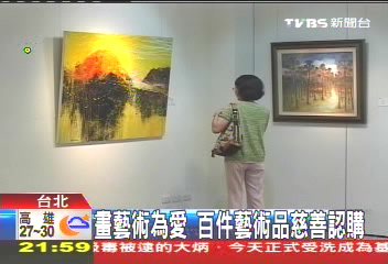 畫藝術為愛 百件藝術品慈善認購