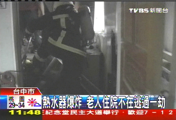 熱水器爆炸 老人住院不在逃過一劫