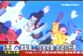 激勵員工！住宿免費　旅遊可升遷