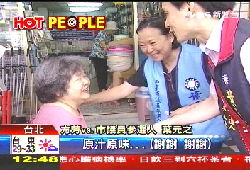 方芳陪掃街！　轟藍議員初選「勞民傷財」