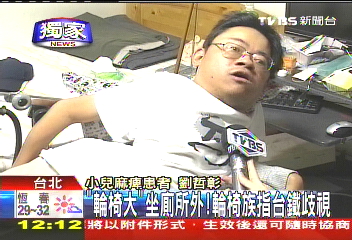 〈獨家〉「輪椅大」坐廁所外! 輪椅族指台鐵歧視