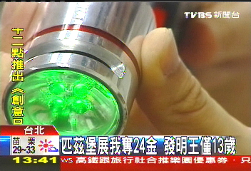 13歲當發明王 台奪24金世界第一