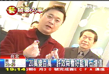 「20萬變百萬」 許效舜看好藍寶石增值